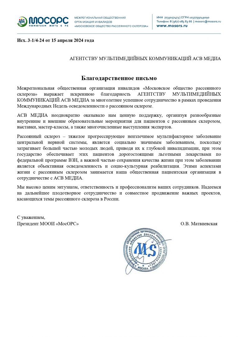 Благодарность МосОРС_page-0001