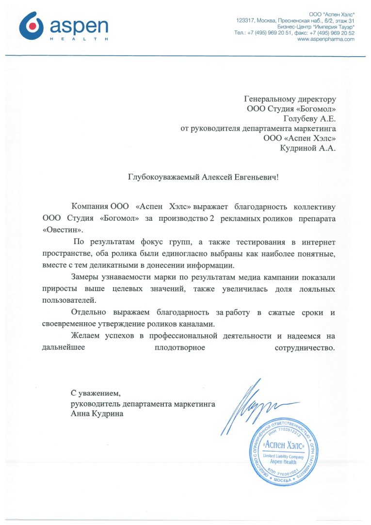 Благодарственное письмо Aspen_page-0001