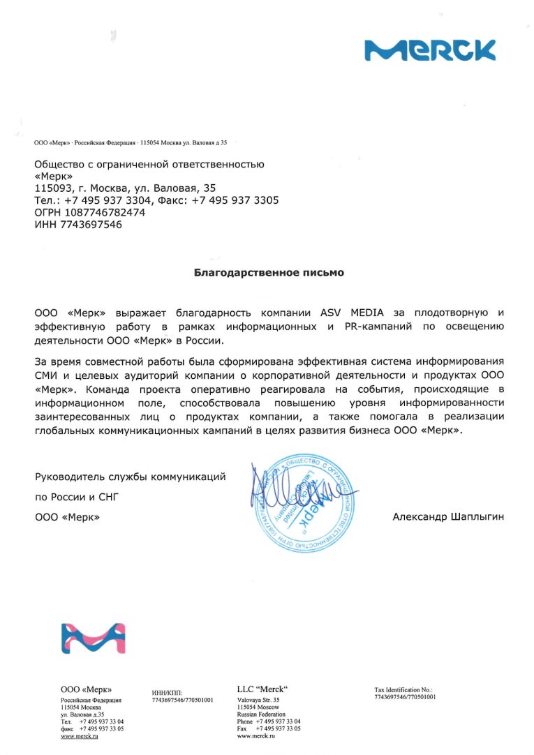 Благодарственное письмо Merck_page-0001