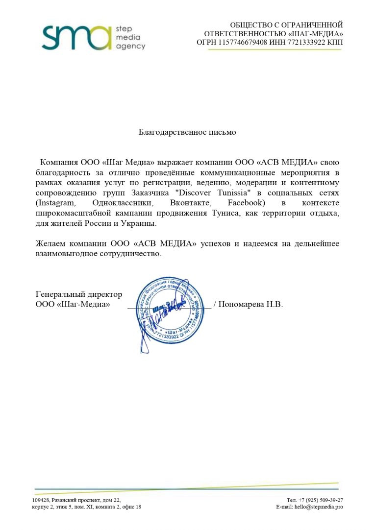 Благодарственное письмо Шаг Медиа_page-0001