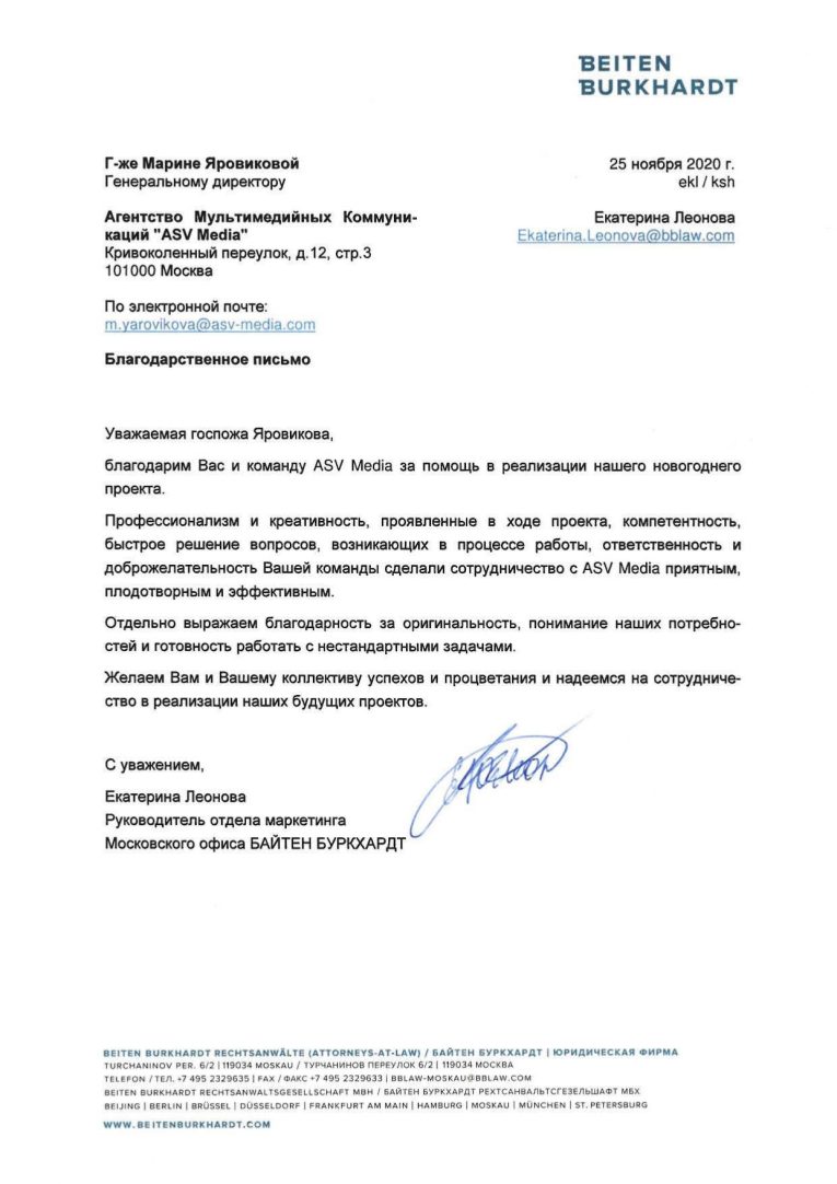 Благодаственное письмо_БАЙТЕН БУРКХАРДТ_page-0001