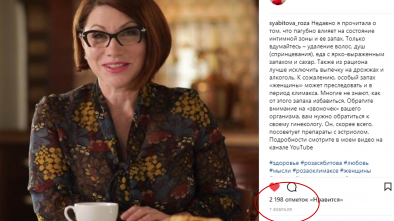 Роза соцсети1