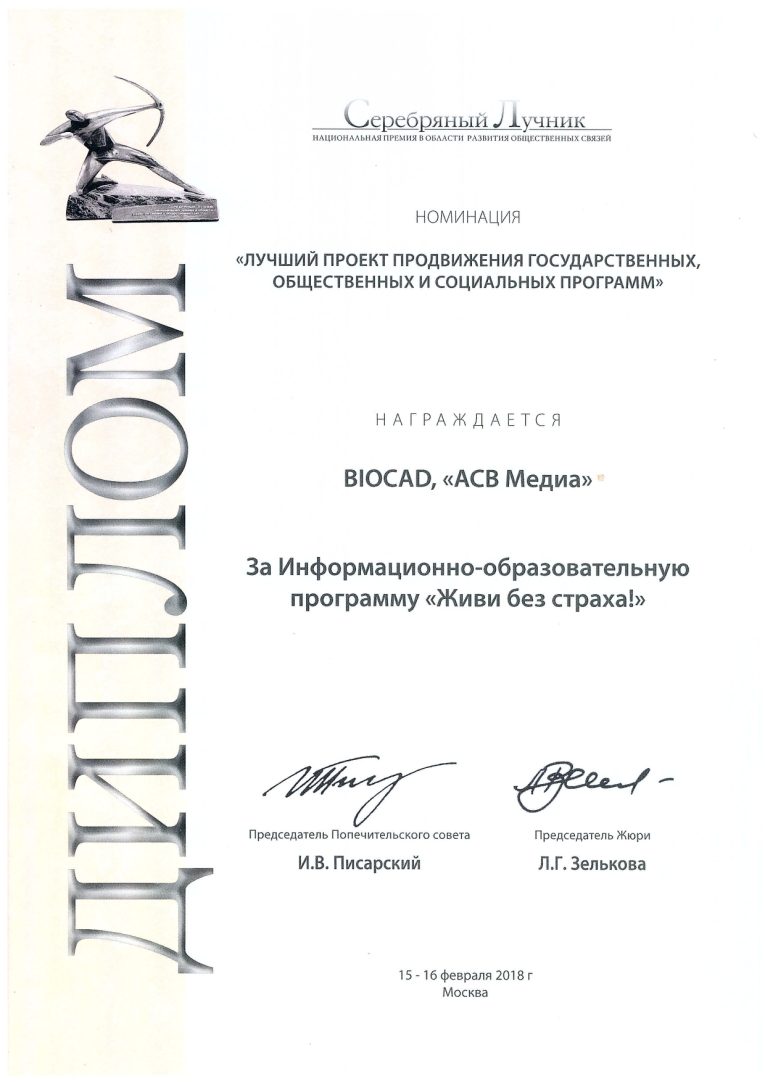 Серебряный лучник_BIOCAD_page-0001
